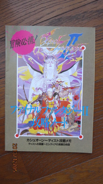 ゲ2) 19891月ファミコンマガジン付録のFF2攻略メモ1冊ノミ拍卖