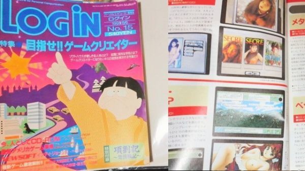 ゲ)1993年8/6NO15ログイン 目指せゲームクリエイター RC エルステディア スティーピア ワーズ・ワース 付録「項劉記」小冊子1点付き拍卖