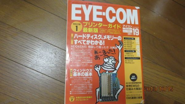 ゲ2) 1992年10/1 ナンバー19 EYEーCOM付録2点付き拍卖