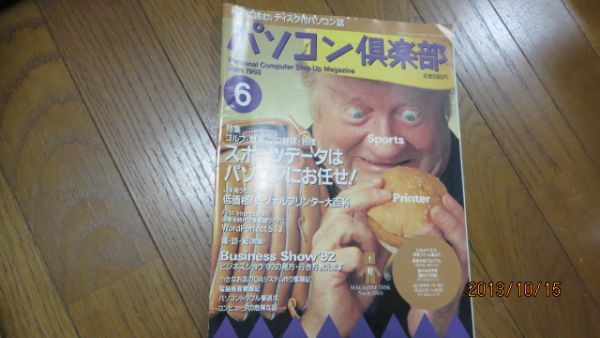 ゲ2) 平成4年1992年6月30日発行当時物↑パソコン倶楽部↑拍卖