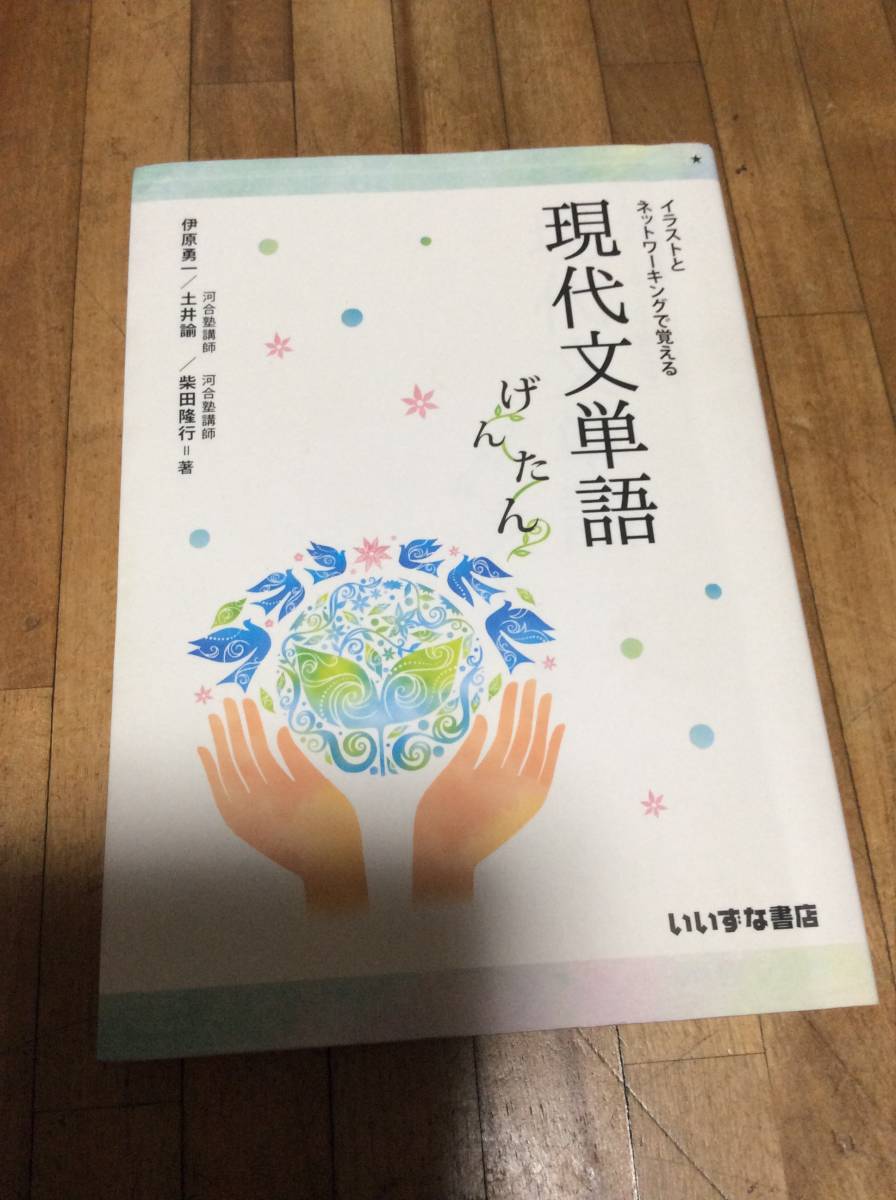 § イラストとネットワーキングで覚える現代文単語げんたん拍卖