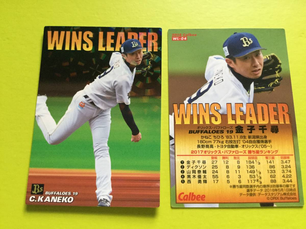 2018 第2弾 WL-04 金子 千尋(オリックス)WINS LEADERカード 通販限定仕様 キラカード カルビープロ野球 スペシャルボックス限定 送料80円拍卖
