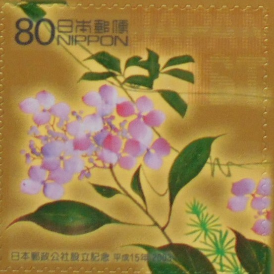 日本郵政公社設立記念 2003 未使用80円シール切手 拍卖