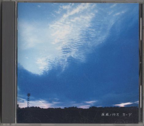 CD★カーブ/疾風ノ行方拍卖