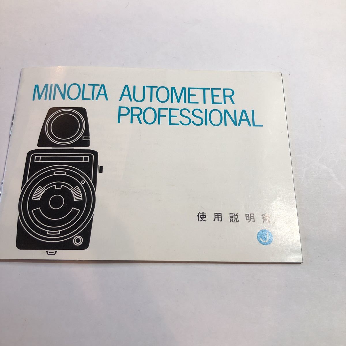 MINOLTA AUTOMETER PROFESSIONAL 使用説明書 美品拍卖