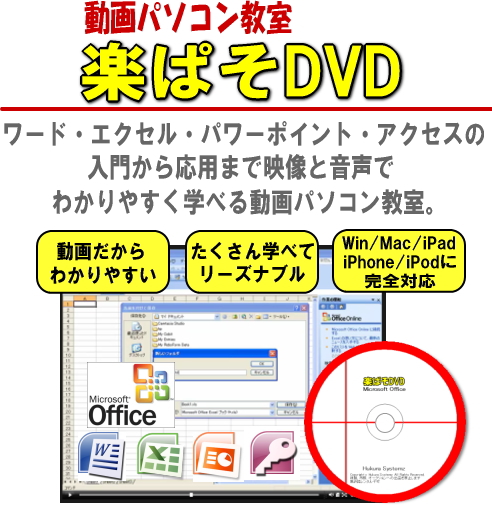 動画パソコン教室【楽ぱそDVD】拍卖
