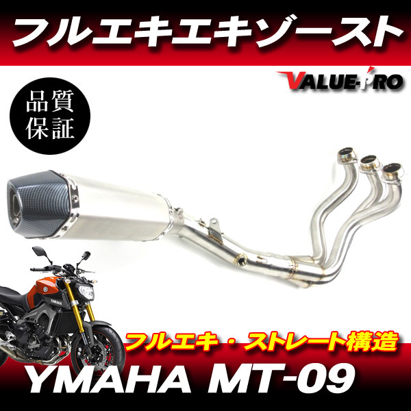 YAMAHA MT-09 FZ-09 フルエキマフラー ステンレス カーボン調サイレンサー ST-CA / 新品 フルエキゾースト拍卖