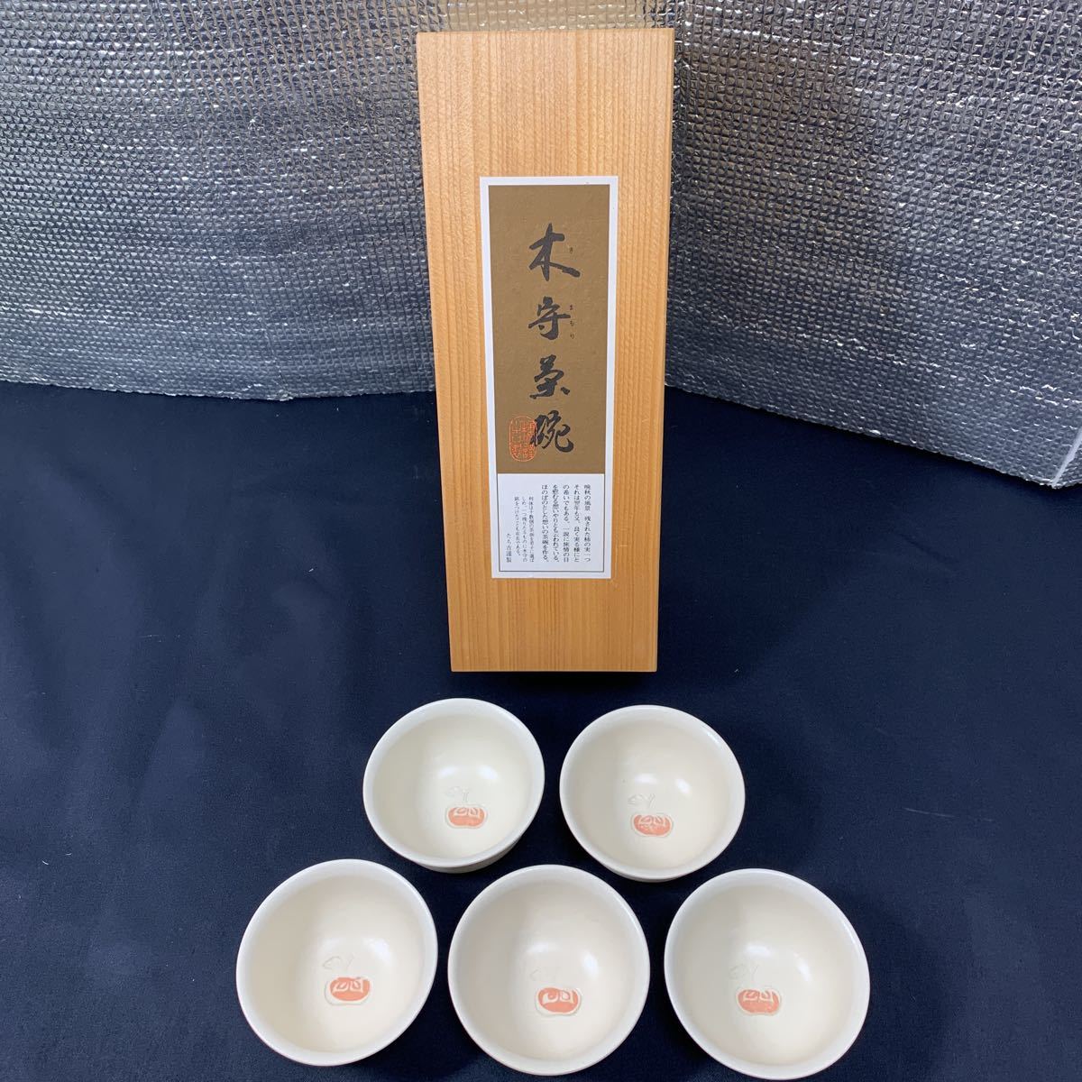 ★大阪堺市/引き取り可★美品 木守茶椀 たち吉 湯呑 茶器 柿の実 5客セット 木箱入り 和食器 約直径9cm 高さ5cm★拍卖