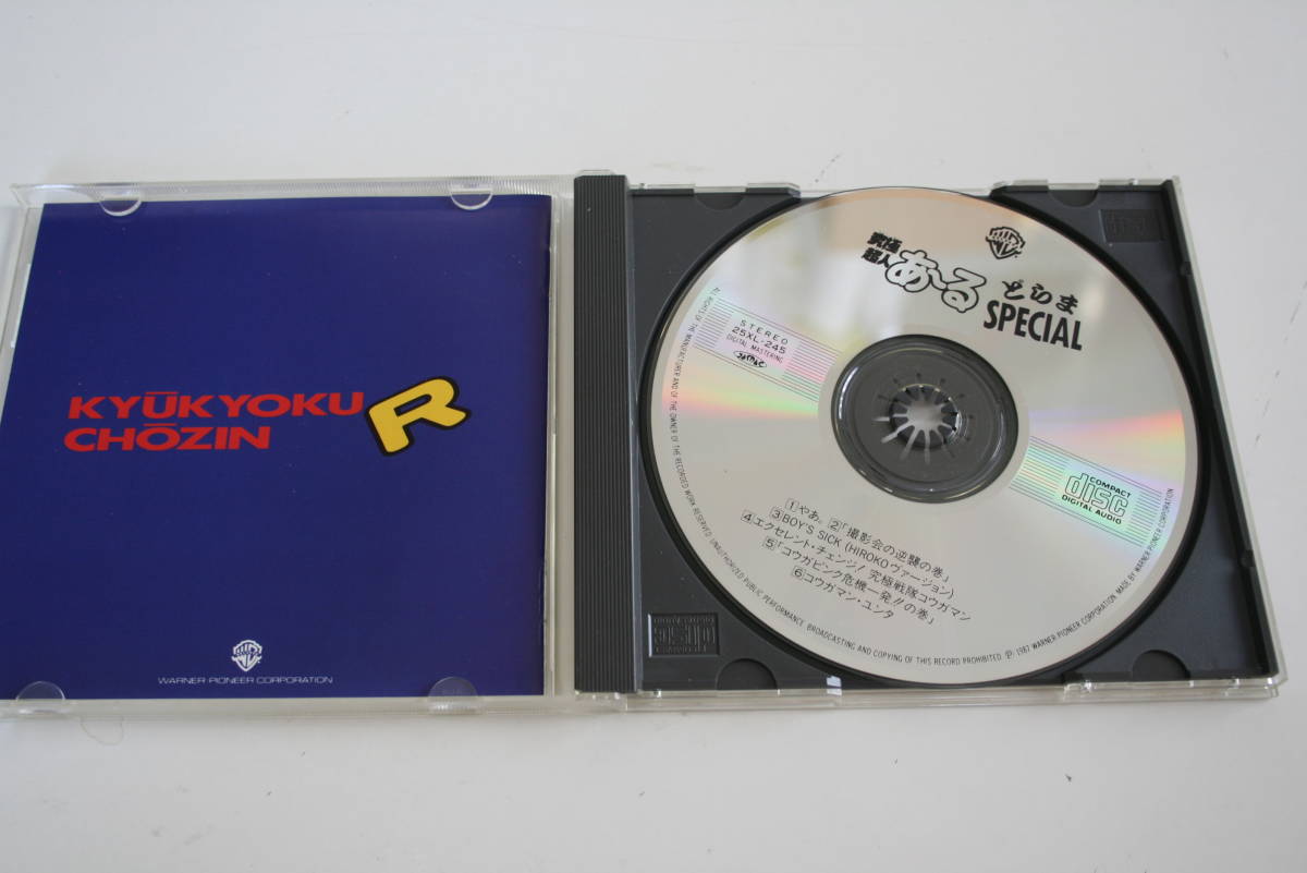 究極超人 あーる だらま SPECIAL 拍卖