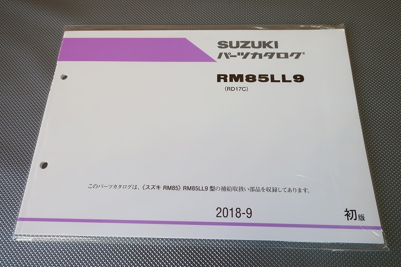 新品即決!RM85/1版/パーツリスト/RM85LL9/RD17C/パーツカタログ/カスタム・レストア・メンテナンス/71拍卖