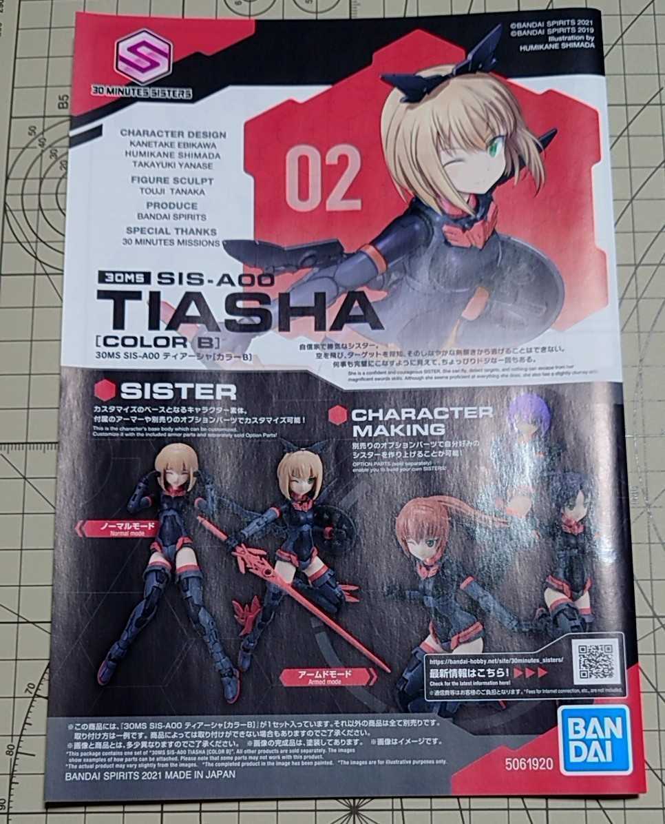 30MS SIS ティアーシャ 説明書拍卖