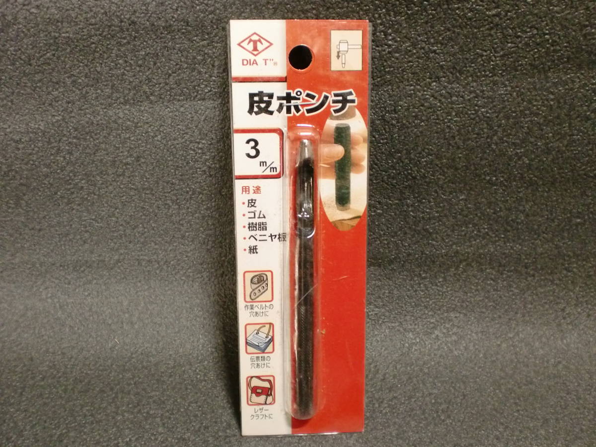 皮ポンチ 3mm ブランド: 高芝ギムネ製作所 om-15拍卖