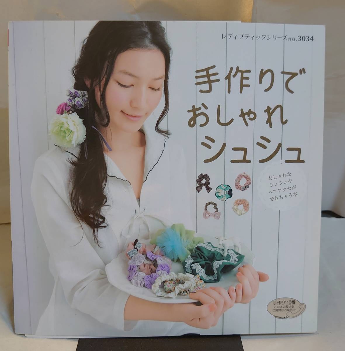 手作りでおしゃれシュシュ 拍卖