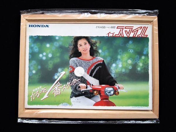 ホンダ イブスマイル 大原麗子 1985年? カタログ美品・送料込み!拍卖