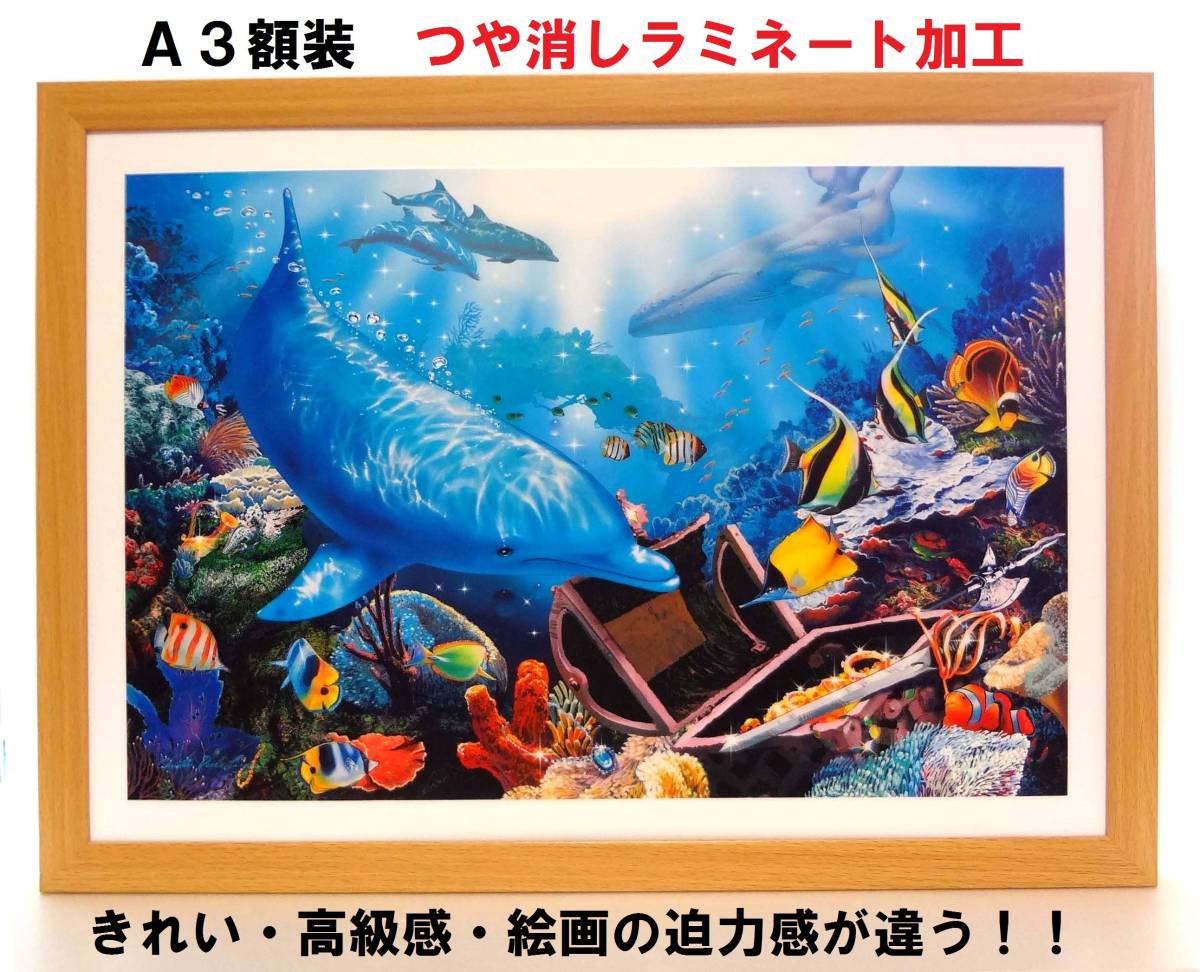大迫力!!クリスチャン・ラッセン<Treasure Reef> 新品A3額装 つや消しラミネート加工 ・プレゼント付き拍卖