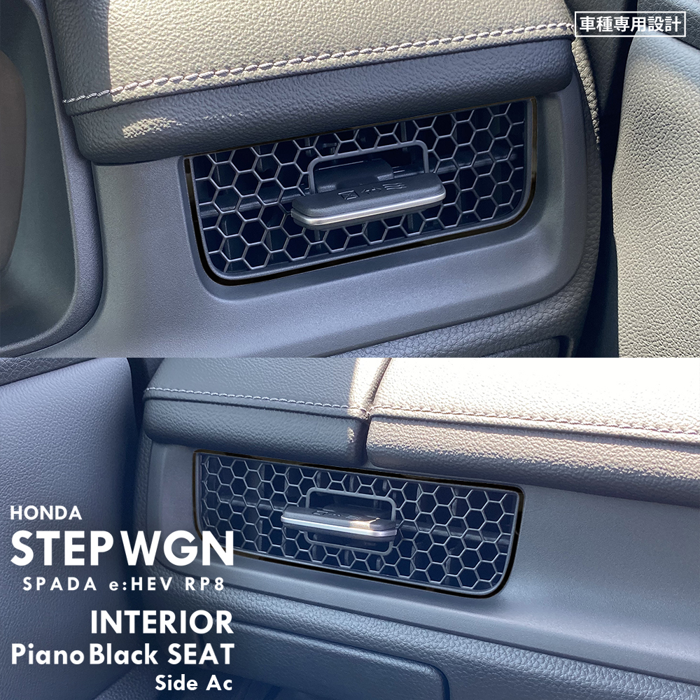 ホンダ ステップワゴン スパーダ e:HEV RP8 インテリア ピアノブラック シート (サイドエアコン) ⑥拍卖