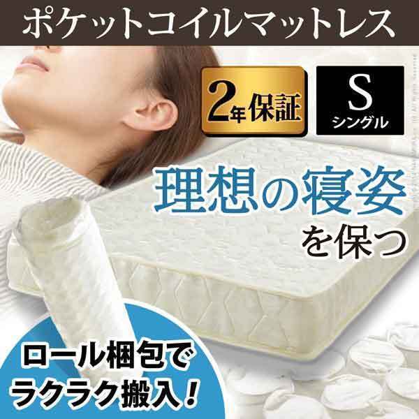 ポケットコイルスプリングマットレス シングルマットレスのみ拍卖