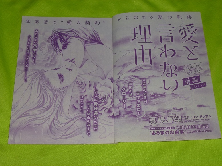 ★愛と言わない理由★真崎春望★前編・後編★ハーレクイン・オリジナル切抜★送料112円拍卖