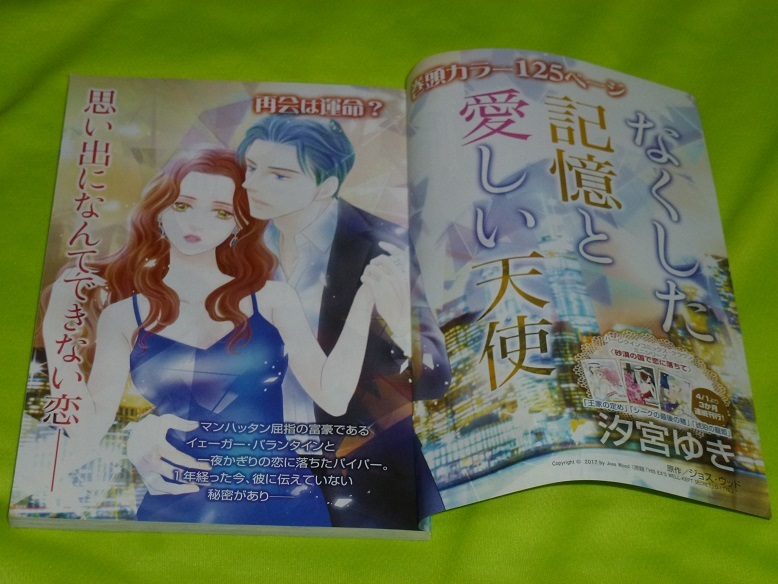 ★なくした記憶と愛しい天使★汐宮ゆき★ハーレクイン2022Vol.10切抜★送料112円拍卖