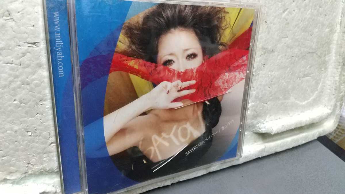 加藤ミリヤ SAYONARAベイベー 恋シテル拍卖