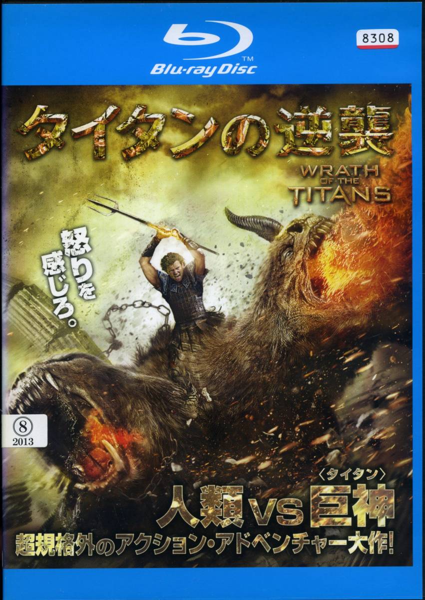 ★タイタンの逆襲★サム・ワーシントン(Blu-ray・レンタル版)拍卖