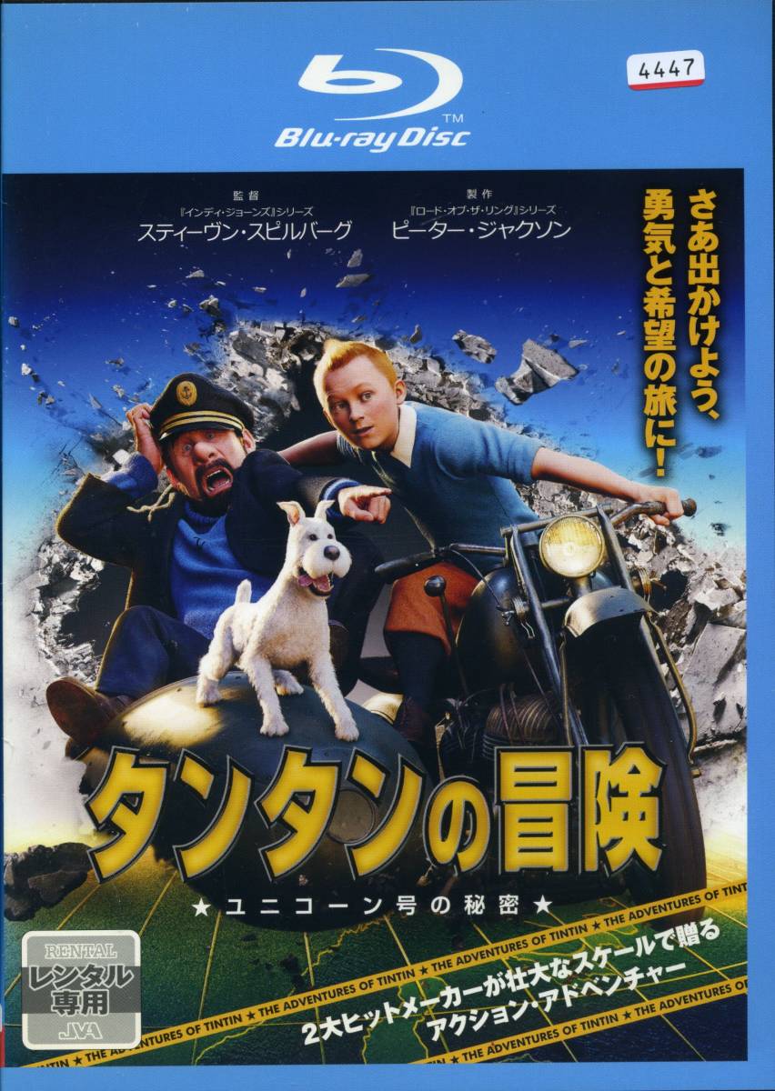 ★タンタンの冒険 ユニコーン号の秘密★ジェイミー・ベル(Blu-ray・レンタル版)拍卖