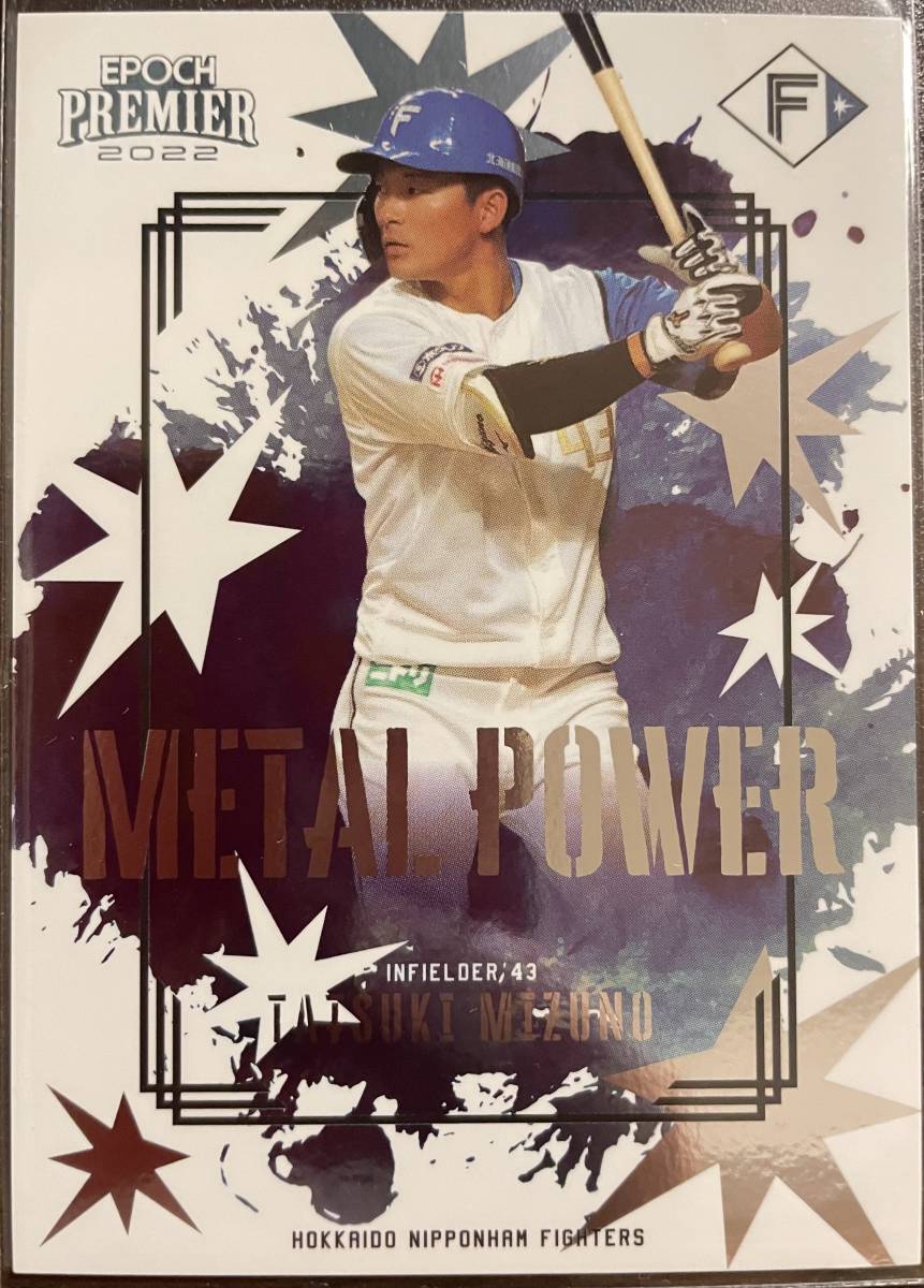 2022エポック 日本ハムPREMIER RC水野達稀選手METALPOWER(シルバー)インサートカード拍卖