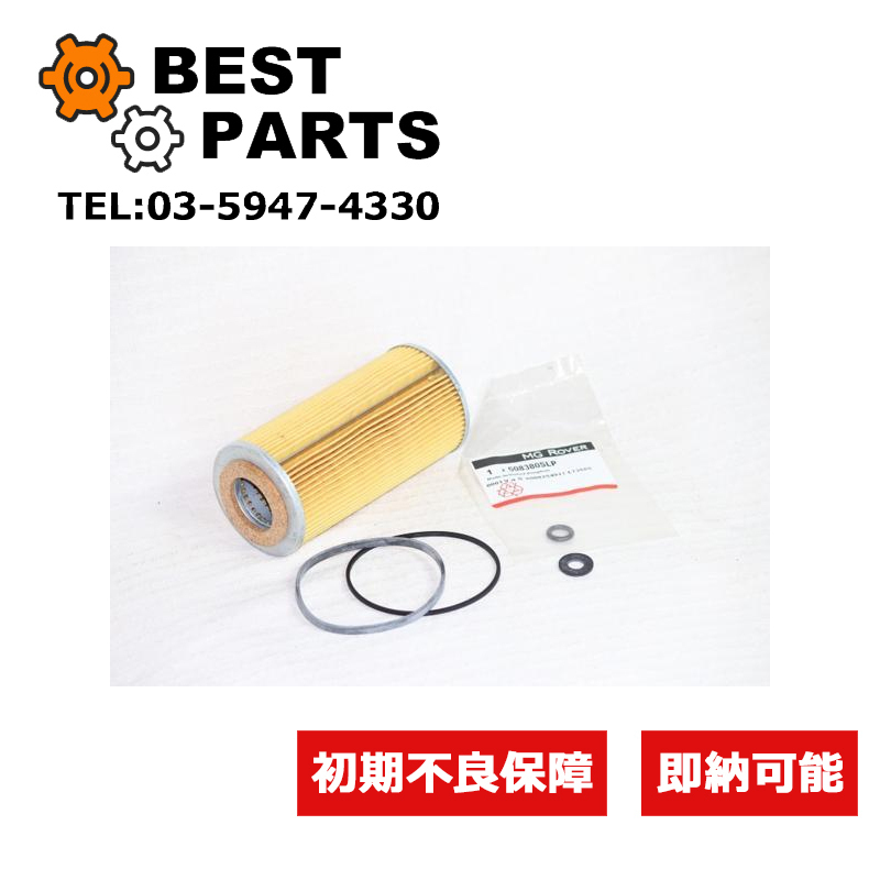 ローバーミニ オートマエンジン オイルフィルターセット GFE104 7H28 508380拍卖