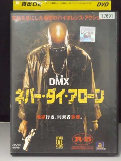 98_02042 ネバー・ダイ・アローン / DMX デヴィッド・アークエット マイケル・イーリー 他拍卖