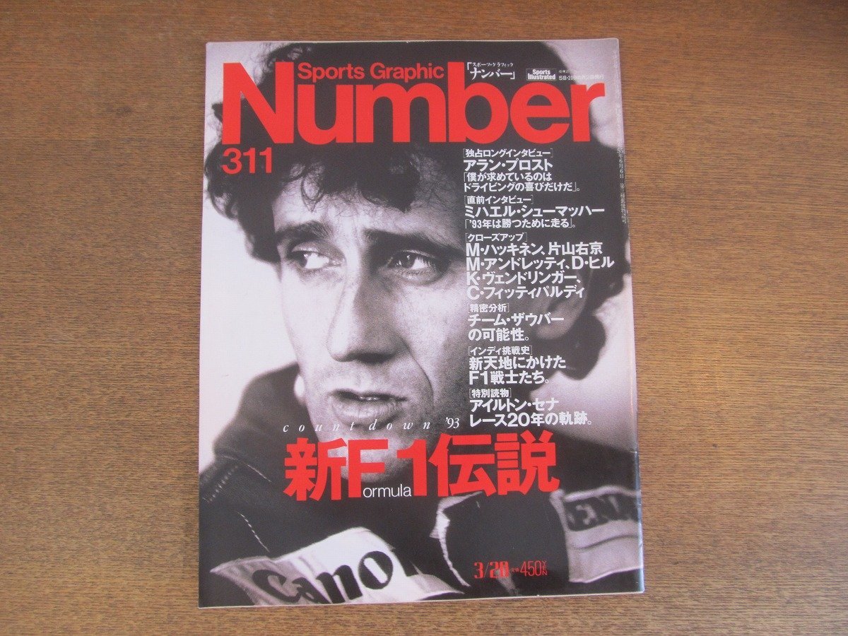 2210YS●Number ナンバー 311/1993 平成5.3.20●/表紙&インタビュー:アラン・プロスト/ミハエル・シューマッハ/アイルトン・セナ拍卖