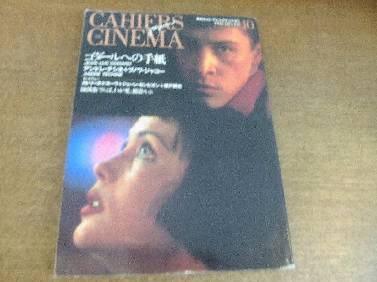 2210ND●季刊 カイエ・デュ・シネマ・ジャポン 10/1993.3●ゴダールへの手紙/アンドレ・テシネ+ブノワ・ジャコー/カトリーヌ・ドヌーヴ拍卖