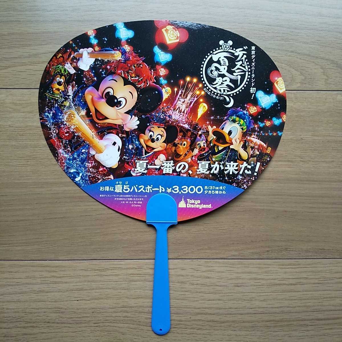 ☆ 2012年 東京ディズニーランド うちわ ☆拍卖