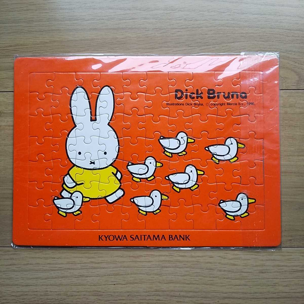 ☆ 貴重品 協和埼玉銀行 ミッフィー パズル ☆拍卖