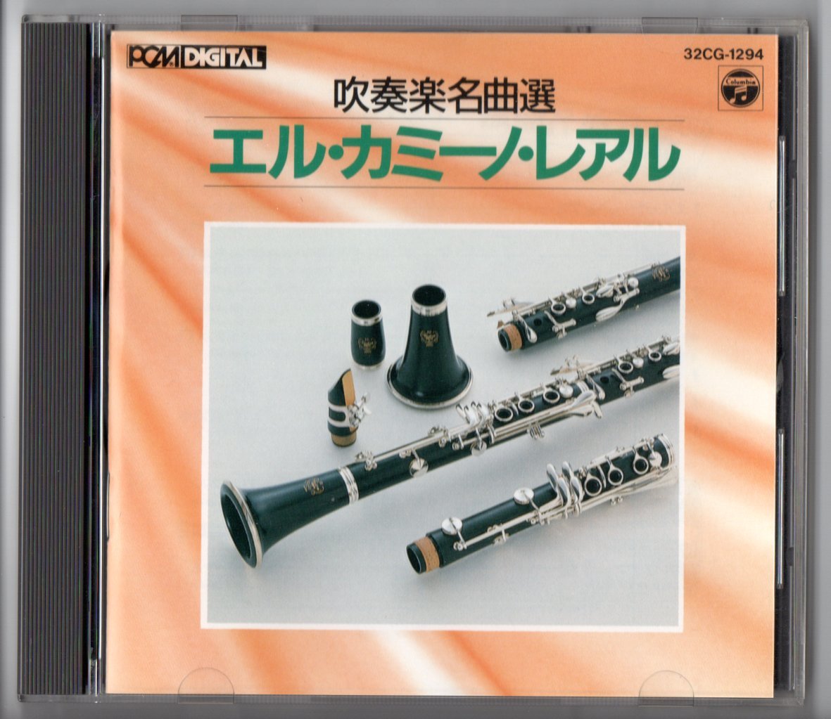 送料無料 CD 吹奏楽名曲選 エル・カミーノ・レアル 小組曲 序曲祝典 アルヴァマー序曲 バラの謝肉祭 オンリーワンアース カタストロフィ拍卖