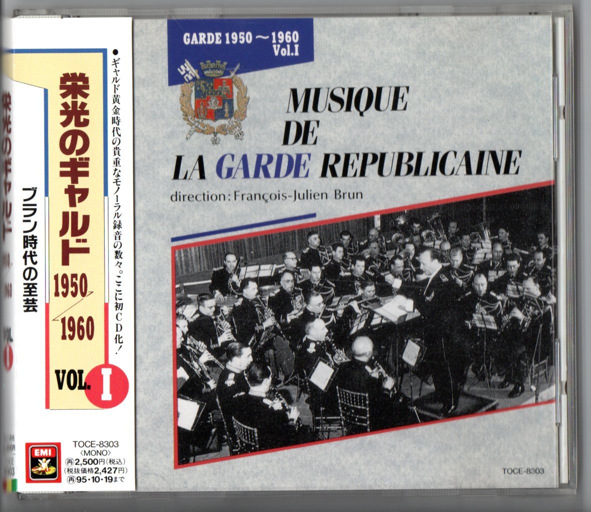 送料無料 CD 栄光のギャルド1950-1960 Vol.1 ブラン時代の至芸 ギャルド・レピュブリケーヌ吹奏楽団 ダッタン人の退却 老練兵 国民の象徴拍卖