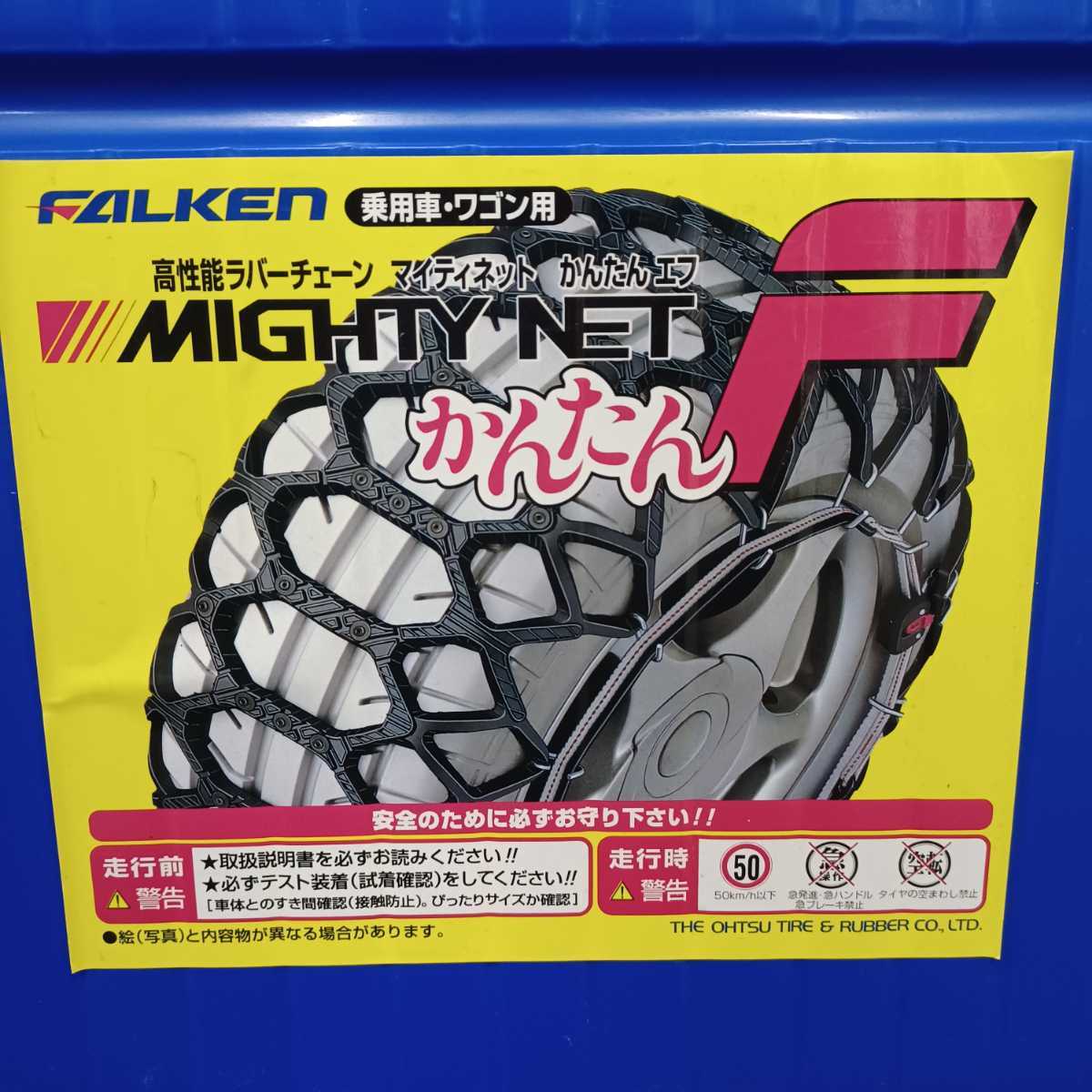 鋤)乗用車 ワゴン車 FALKEN MIGHTYNET FK-55 非金属タイヤチェーン かんたんエフ 高性能ラバーチェーン (221025 A-5)拍卖