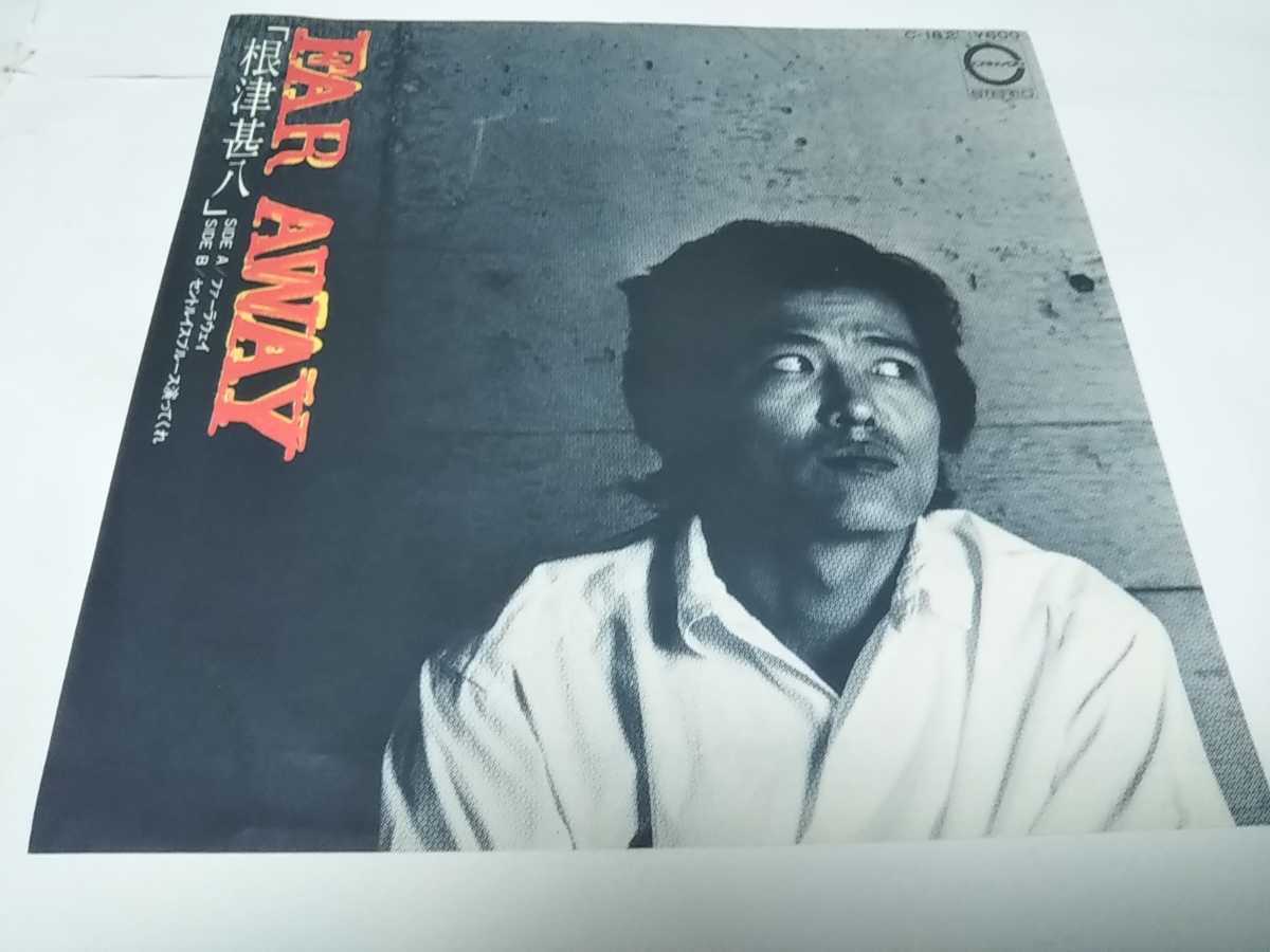 【EPレコード】FAR AWAY 根津甚八 拍卖