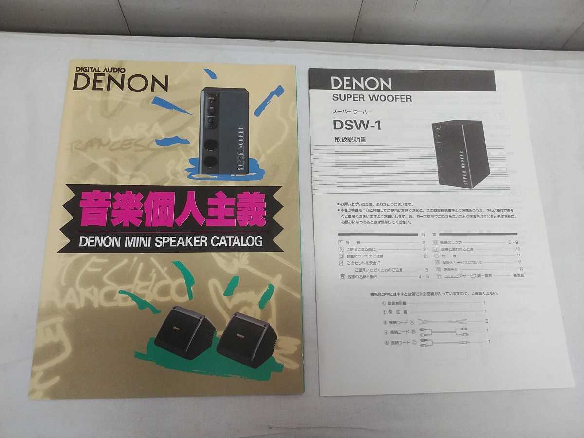 希少!! レターパックR/DENON スーパーウーハー【 DSW-1 】カタログ 取扱説明書セット 当時物 コレクション レア物 パンフレット拍卖