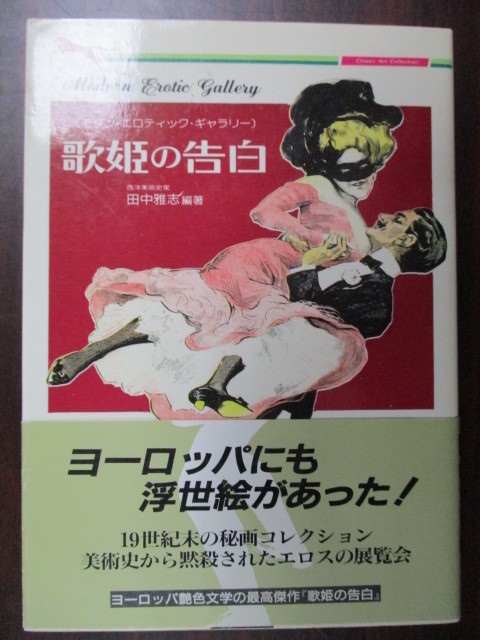 モダン エロティック ギャラリー 1巻 歌姫の告白 二見書房 古本拍卖