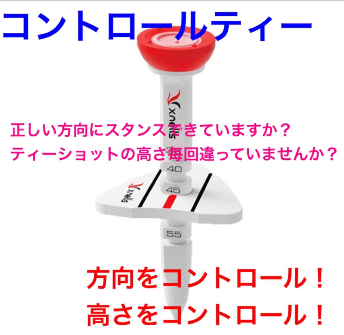 コントロールティー レッド 1セット拍卖