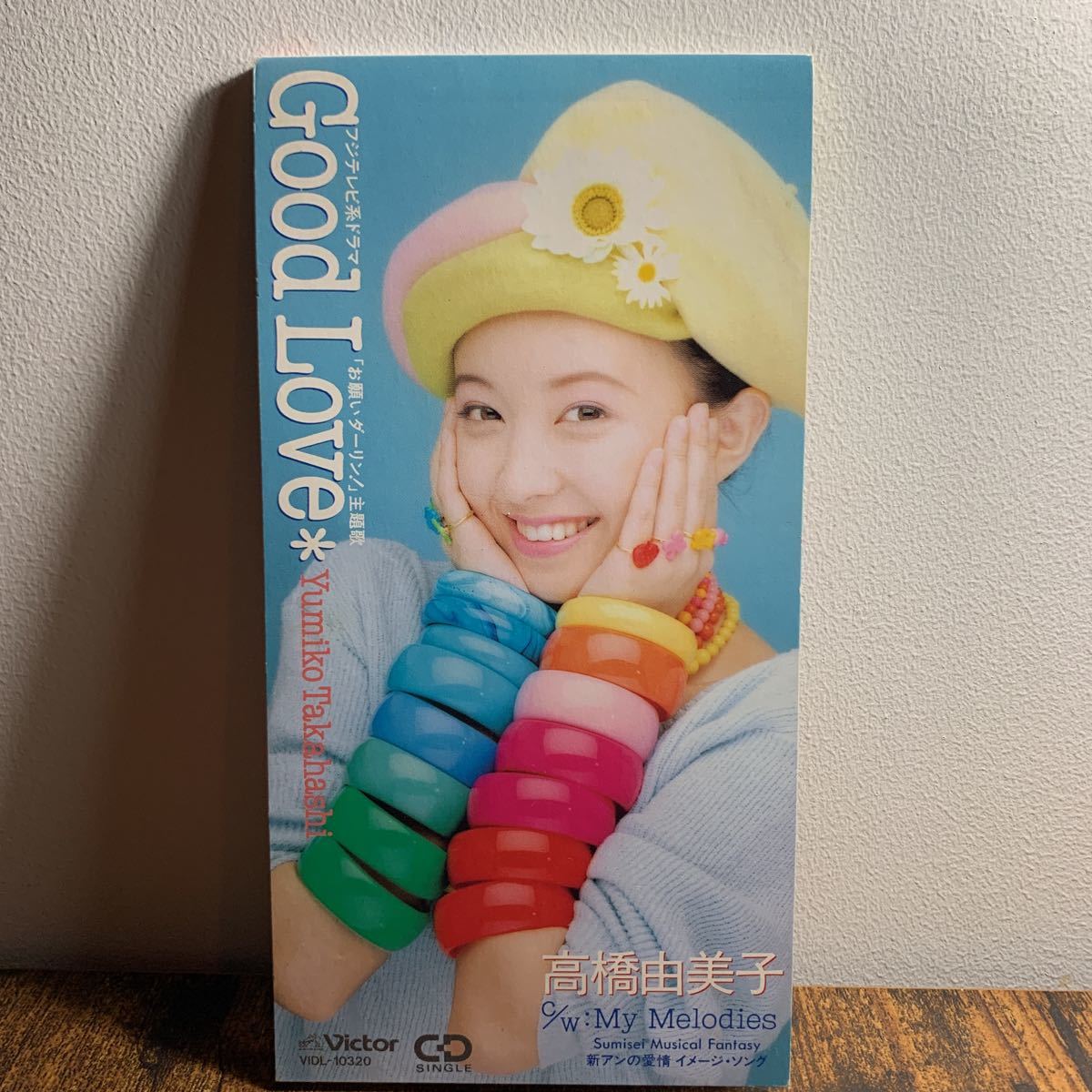 高橋由美子『Good Love/My Melodies』CDシングル【廃盤】フジテレビ「お願いダーリン!」主題歌拍卖