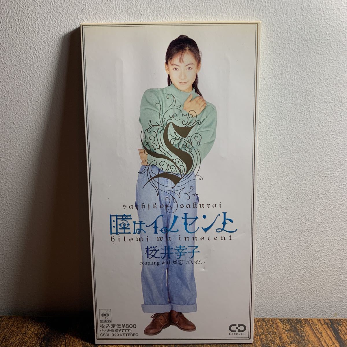 桜井幸子『瞳はイノセント/恋していたい』CDシングル【廃盤】PSY・S松浦雅也作曲拍卖