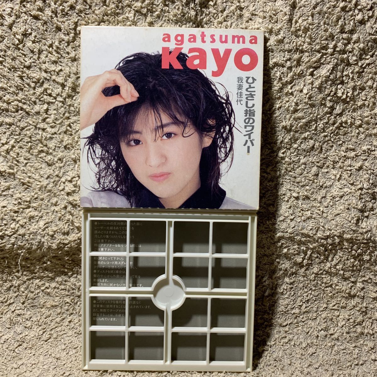 8cmCD★我妻佳代『ひとさし指のワイパー/ナチュラル通信(後藤次利)』CDシングル【廃盤】おニャン子クラブ・芹沢直美拍卖