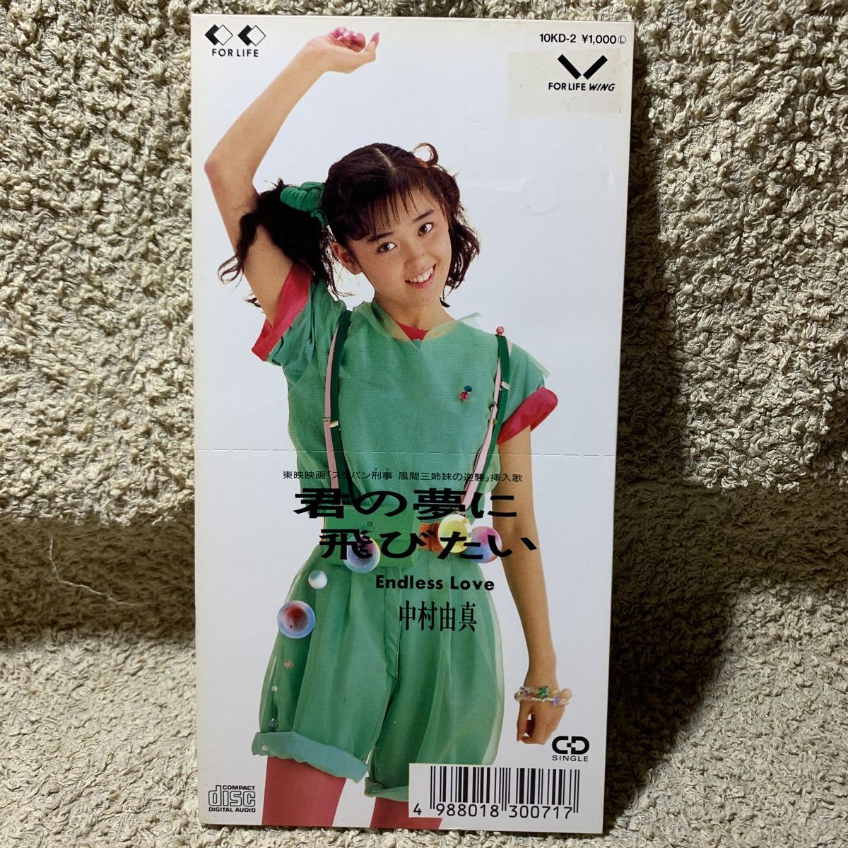 8cmCD★中村由真『君の夢に飛びたい/Endless Love』CDシングル【廃盤】スケバン刑事・風間三姉妹(浅香唯大西結花)拍卖