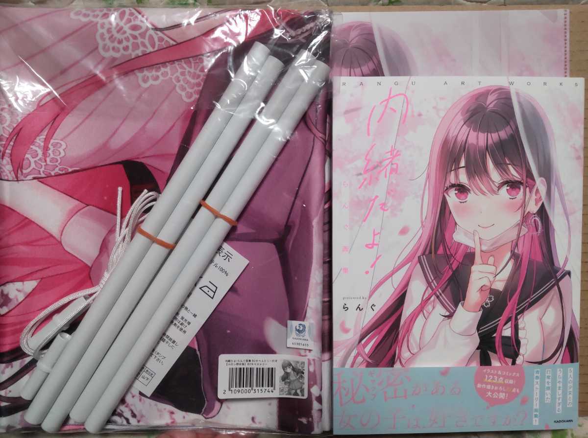 新品 内緒だよ! らんぐ画集 メロンブックス限定版 描き下ろしB2タペストリー A4クリッククリスタル 原画集 イラスト集拍卖