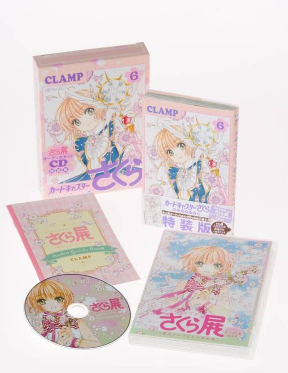 新品未開封 カードキャプターさくら クリアカード編 6巻 特装版 さくら展 オーディオガイドCD 特別小冊子付き CLAMP なかよし拍卖