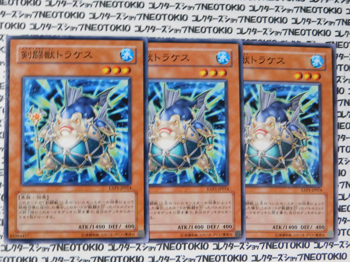 遊戯王 剣闘獣トラケス(ノーマル)×3枚セット拍卖