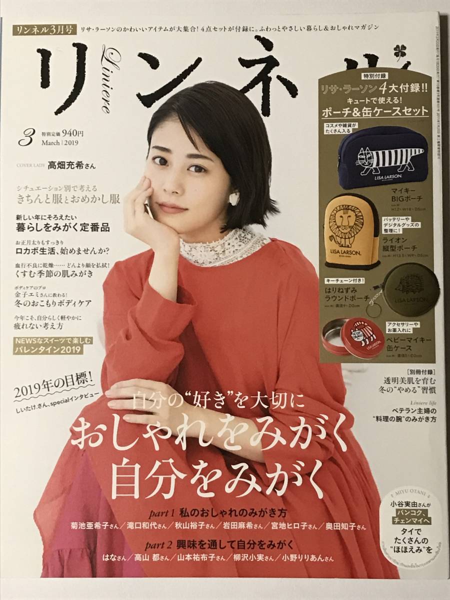 * リンネル 2019 年 3 月号 * 本誌のみ ふろくなし 表紙:高畑充希拍卖