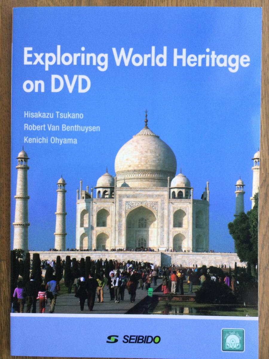 Exploring World Heritage on DVD 英会話テキストとDVD/ 中級拍卖