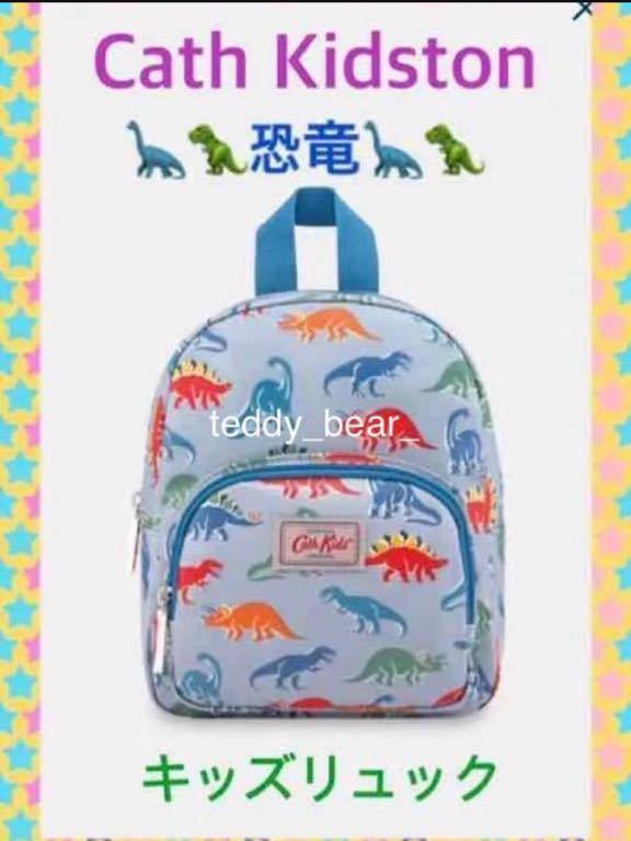 送料無料 レア 新品 Cath Kidston キッズ リュック 恐竜 キャスキッドソン バックパック 男の子拍卖
